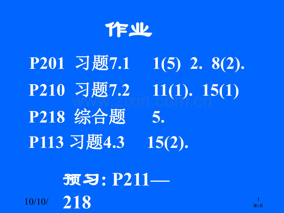 清华大学微积分高等数学课件第9讲定积分的应用一市公开课金奖市赛课一等奖课件.pptx_第1页