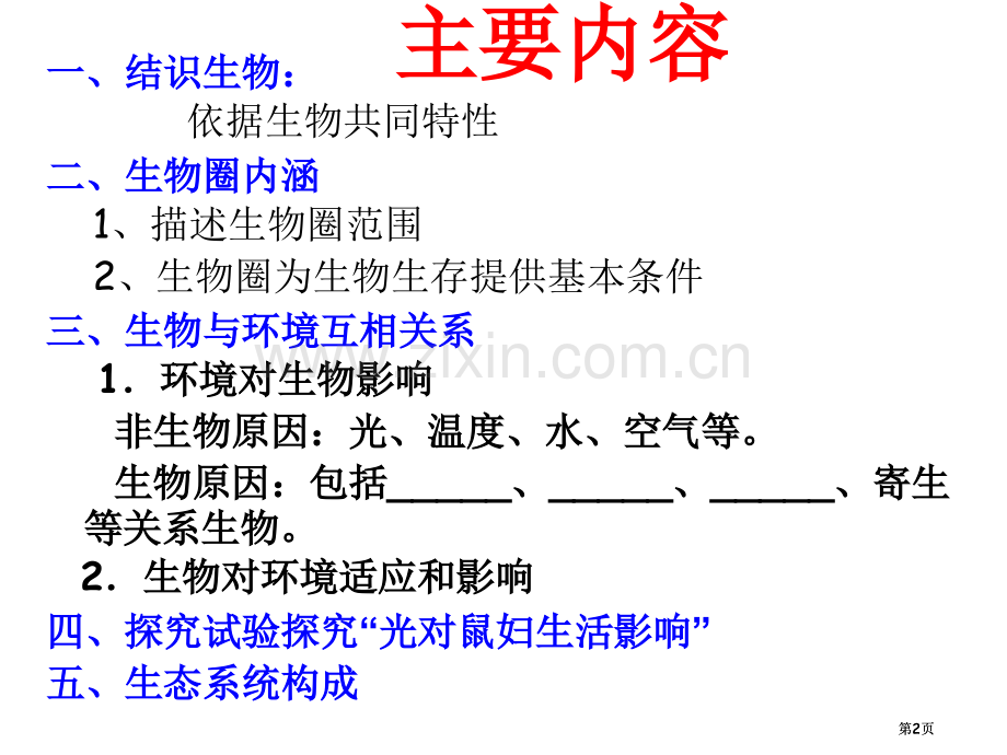 复习生物与环境公开课一等奖优质课大赛微课获奖课件.pptx_第2页