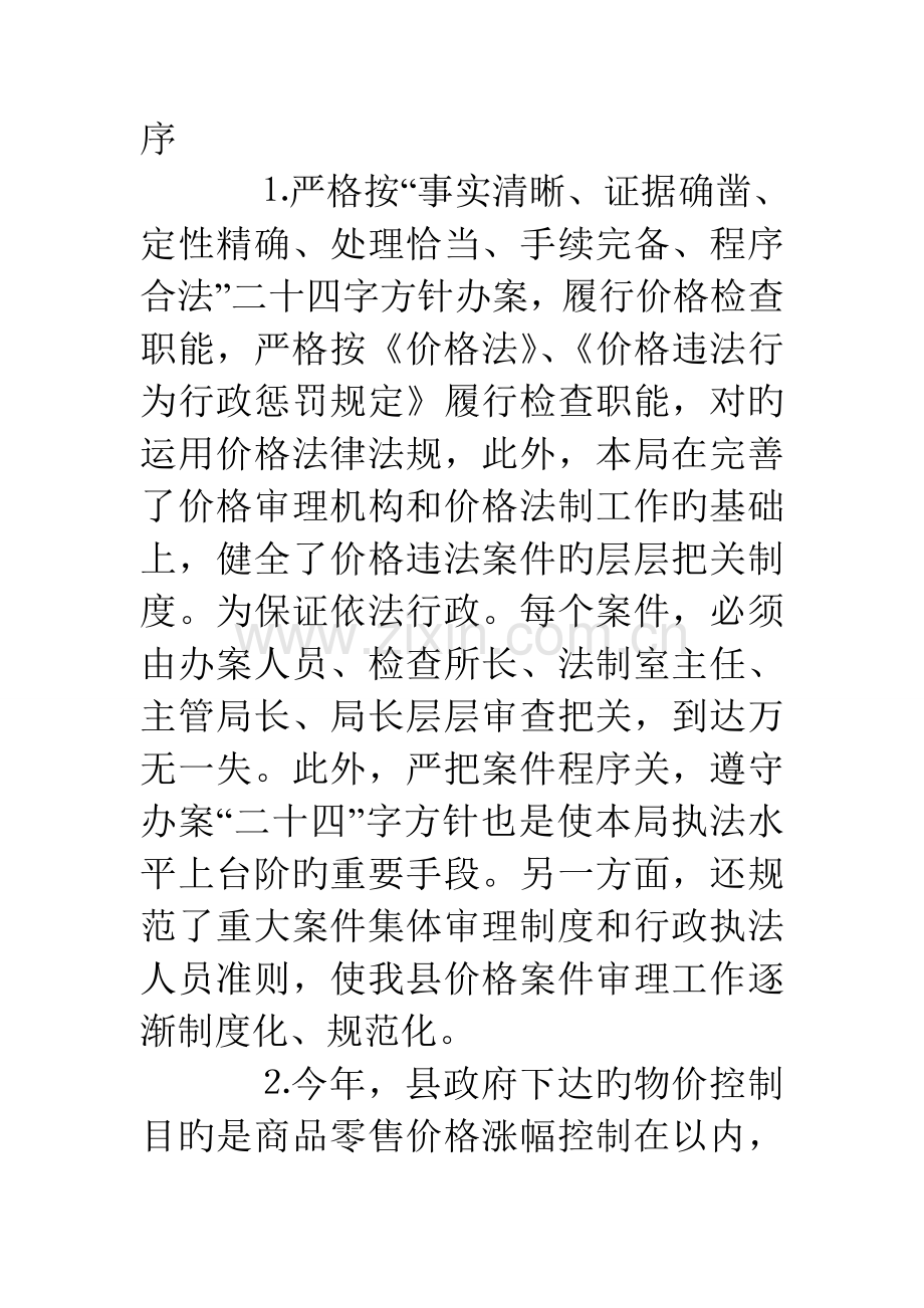 物价局整顿和规范市场价格秩序工作总结.doc_第2页