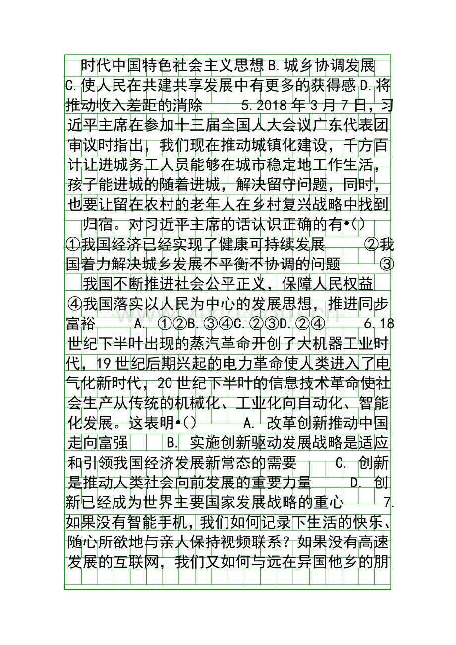 20182019九年级道德与法治上学期期末试卷附答案.docx_第2页
