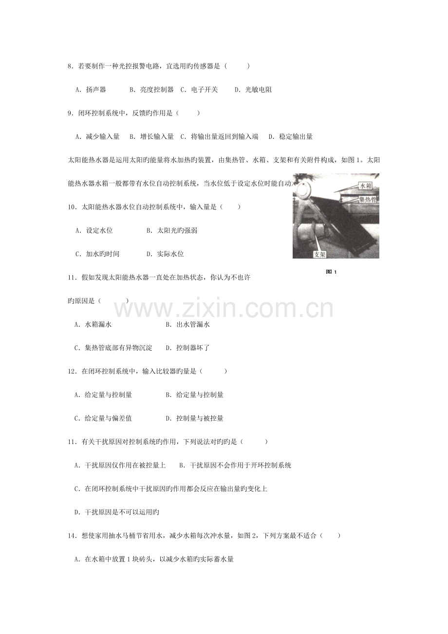 通用技术2-第四单元-控制与设计-单元测试模板.doc_第2页
