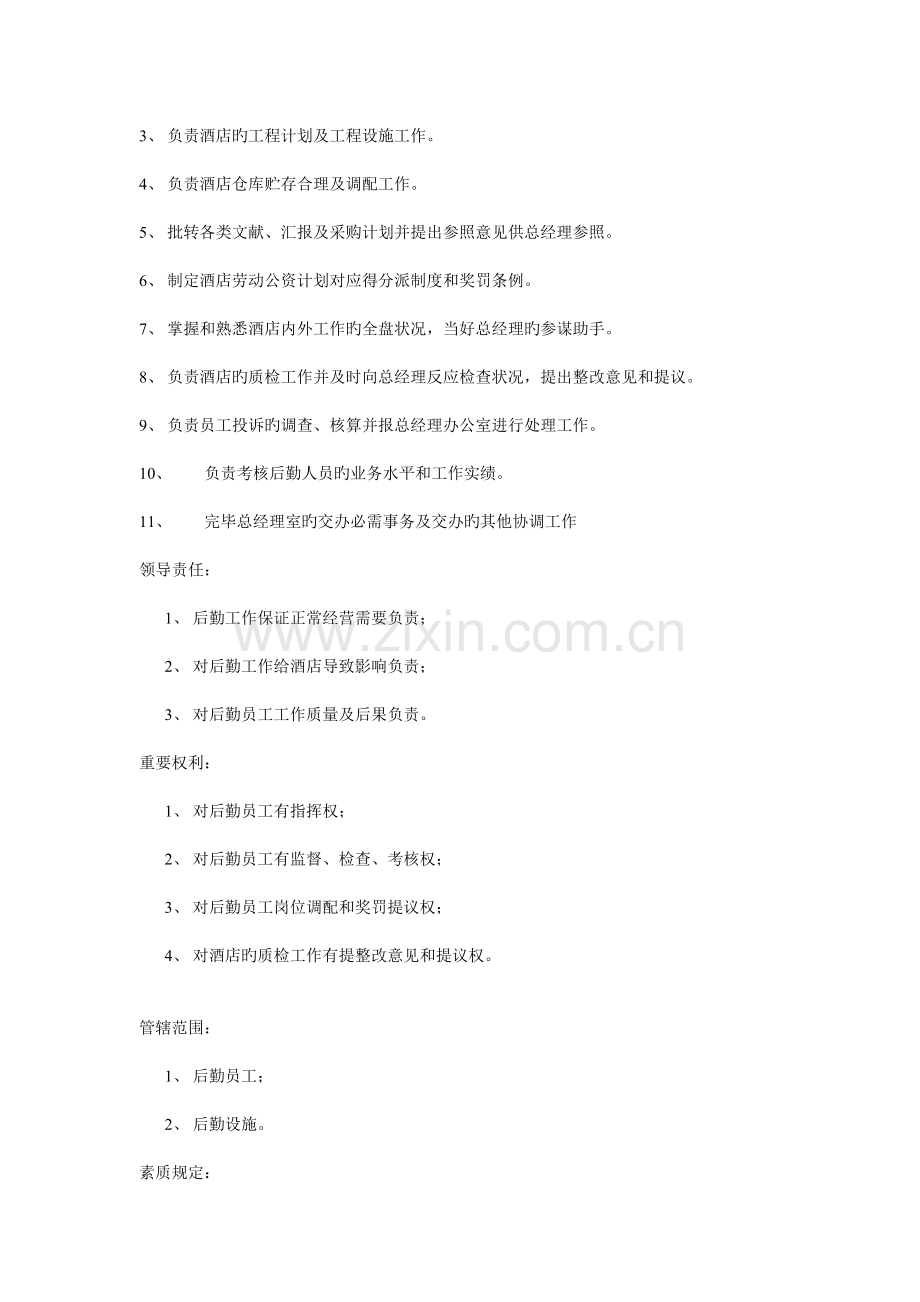 餐厅厨师长的岗位职责.doc_第2页