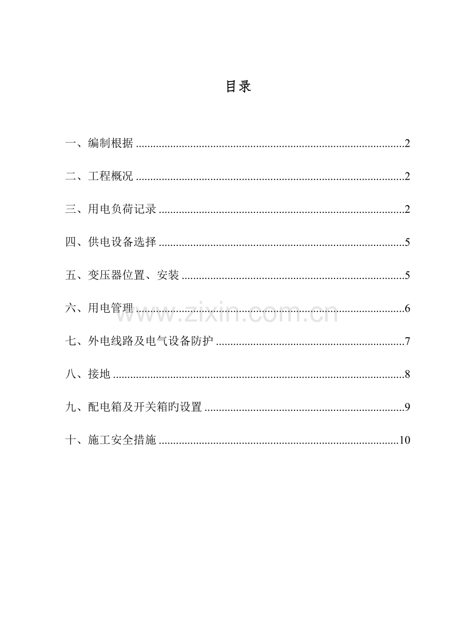 隧道工程临时用电专项方案.docx_第1页