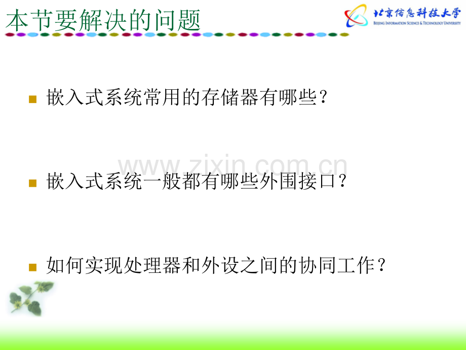 -嵌入式系统外围设备.pptx_第2页