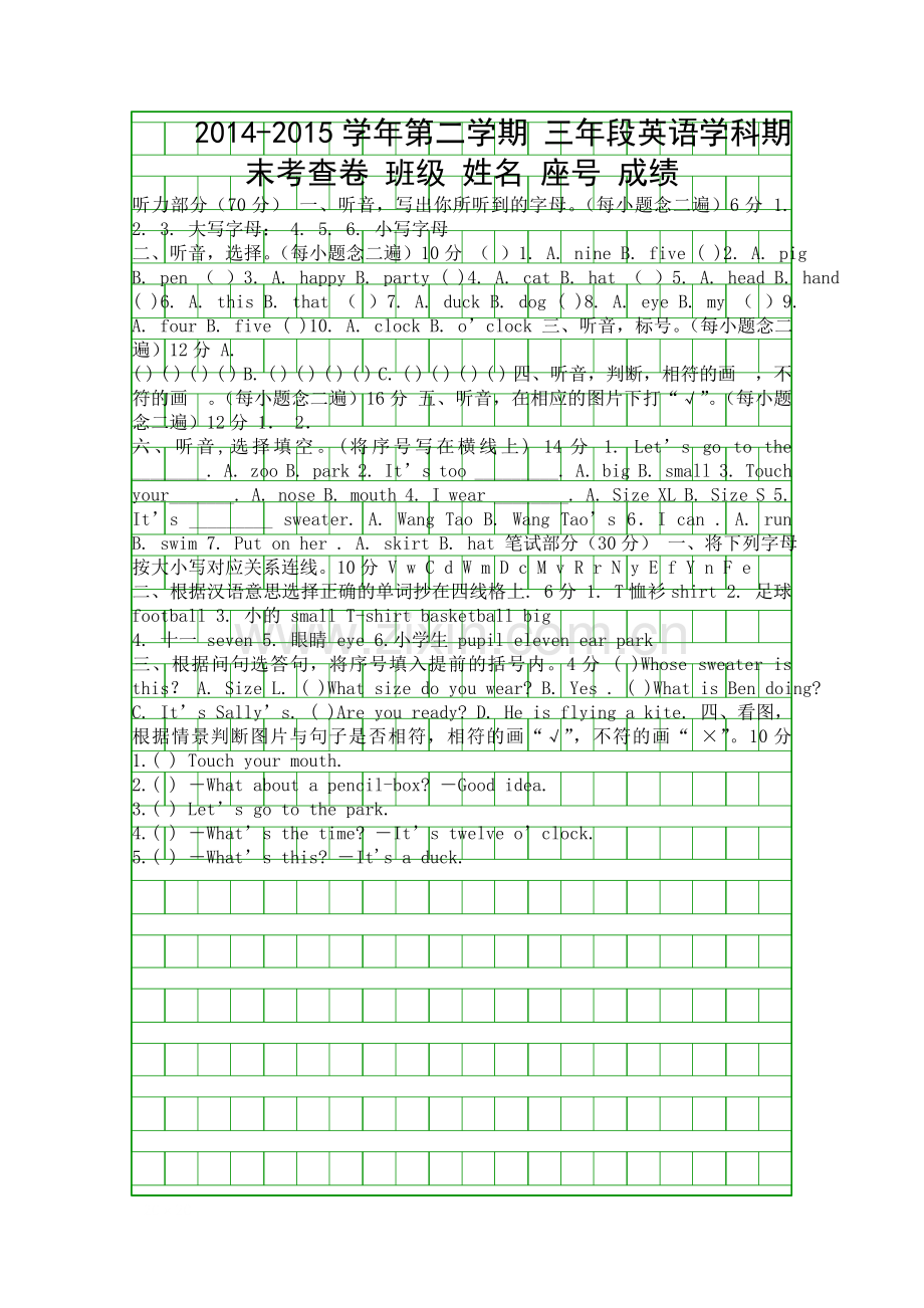 2014春季学期三年级英语期末考查试卷.docx_第1页