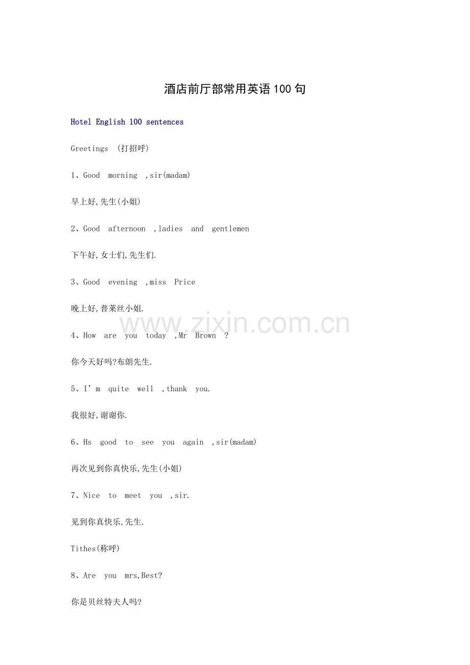 酒店常用英语句.doc_第1页