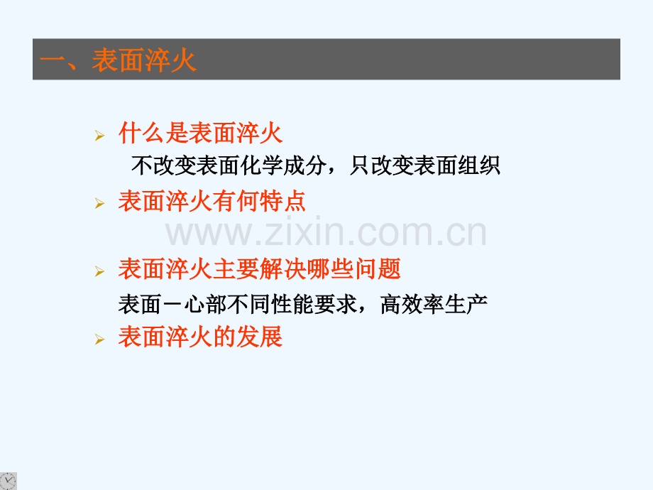11材料科学与工程专业金属热处理原理及工艺表面热处理.pptx_第2页