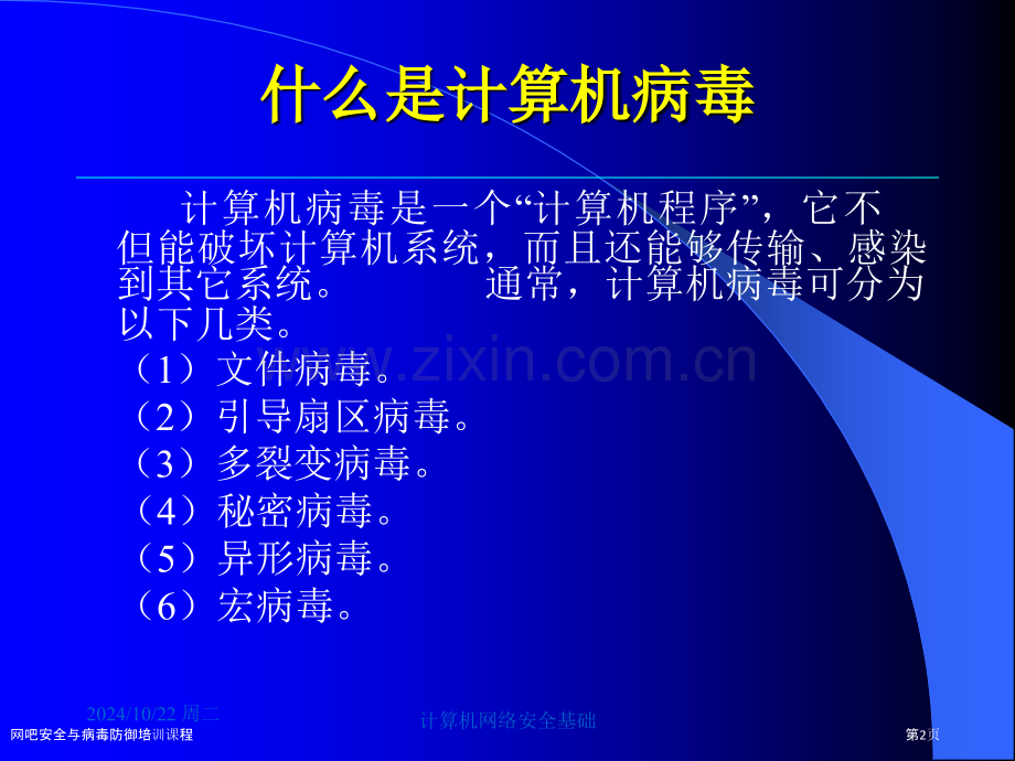 网吧安全与病毒防御培训课程.pptx_第2页