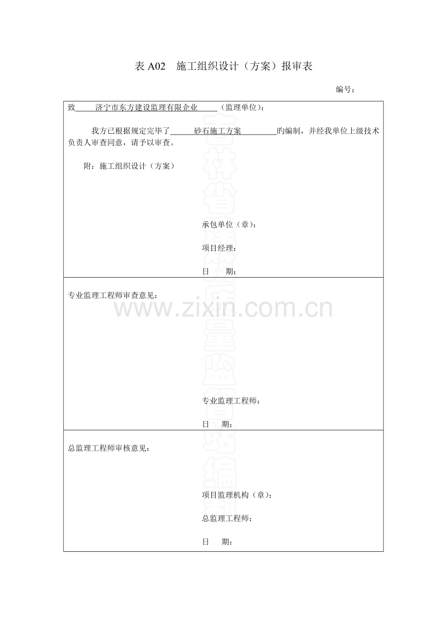 表施工组织设计.doc_第1页