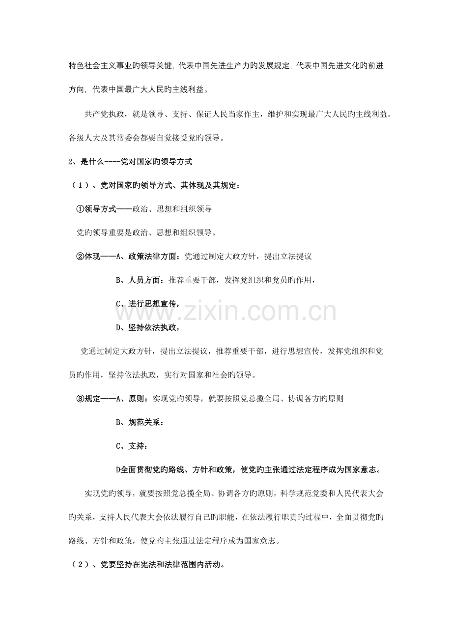 高三政治坚持和完善人民代表大会制度.doc_第2页