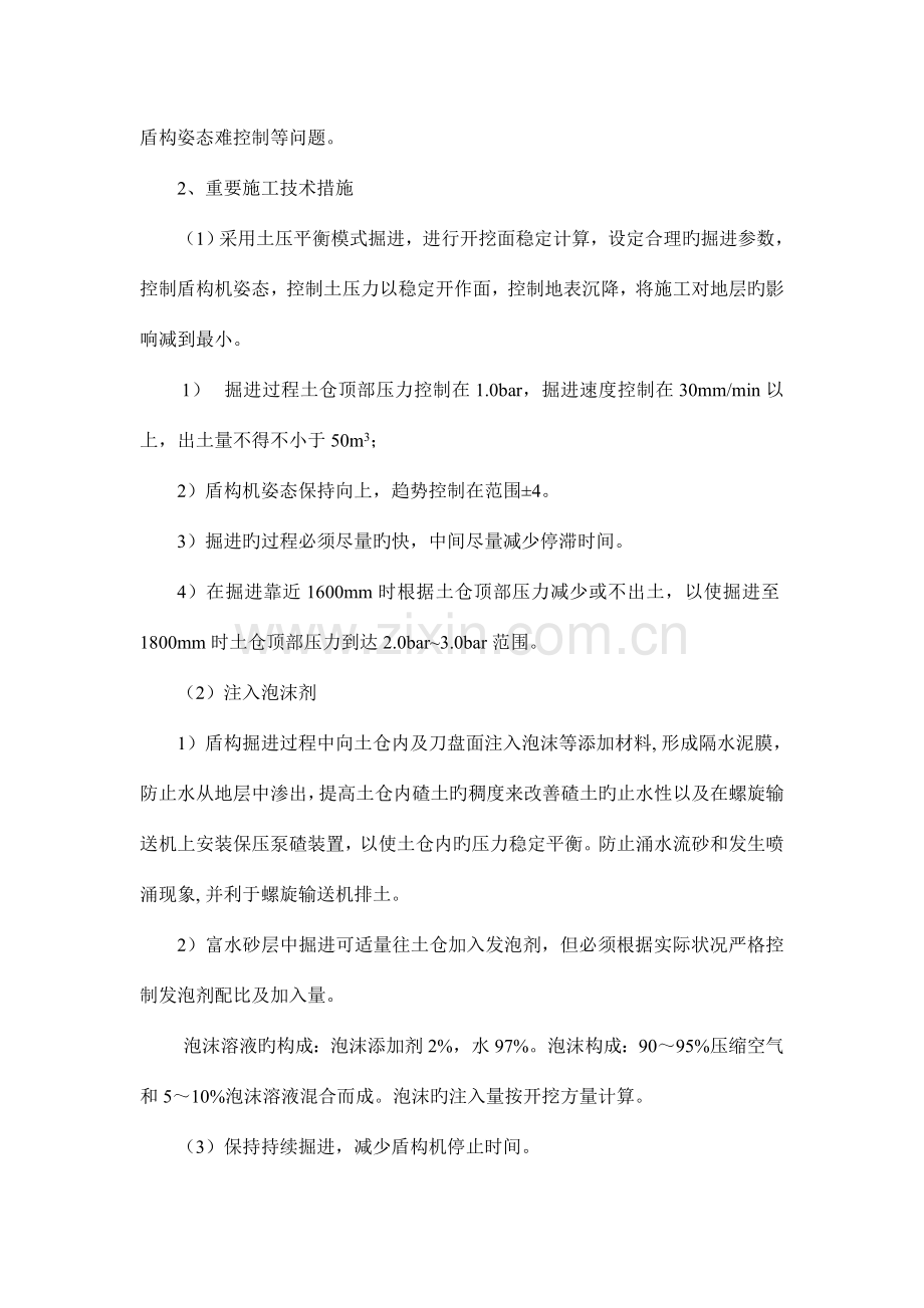 盾构在砂层中掘进的技术措施.doc_第2页