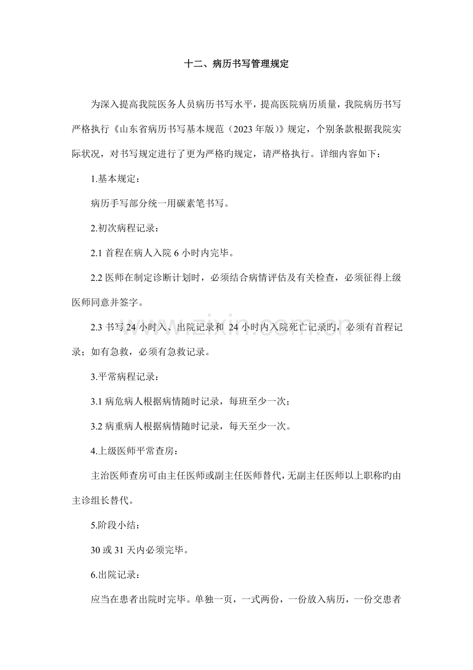 病历书写管理规定.doc_第1页