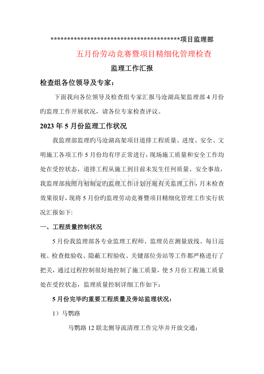 精细化检查报告.doc_第2页