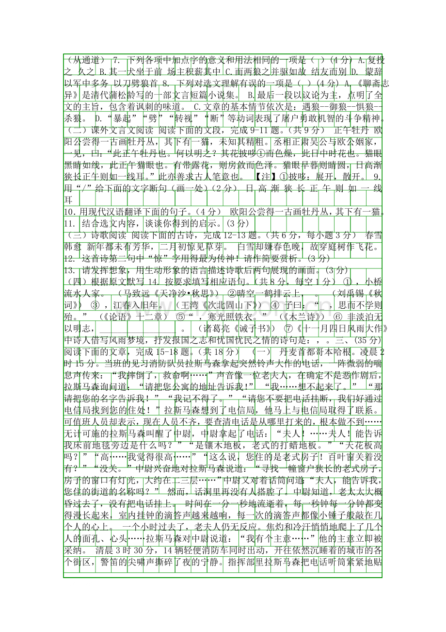 20172018七年级语文上学期期末试卷新人教版山东济南历城区.docx_第2页