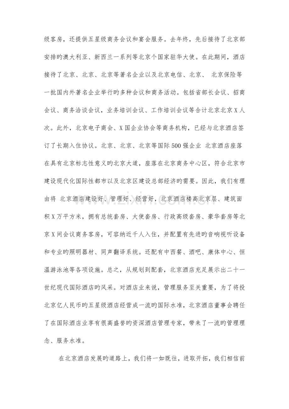 酒店董事长新年致辞与重点小学校长演讲稿精选汇编.doc_第2页