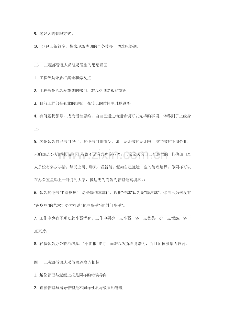 甲方工程部现场管理工作困惑措施及要点.docx_第2页