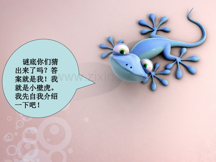2017部编版小壁虎借尾巴公开课.pptx_第2页