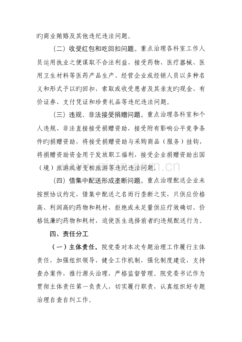 落实主体责任纠正损害群众利益问题专项治理工作方案.doc_第2页