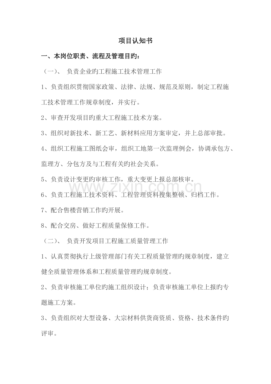 项目认知书.docx_第1页
