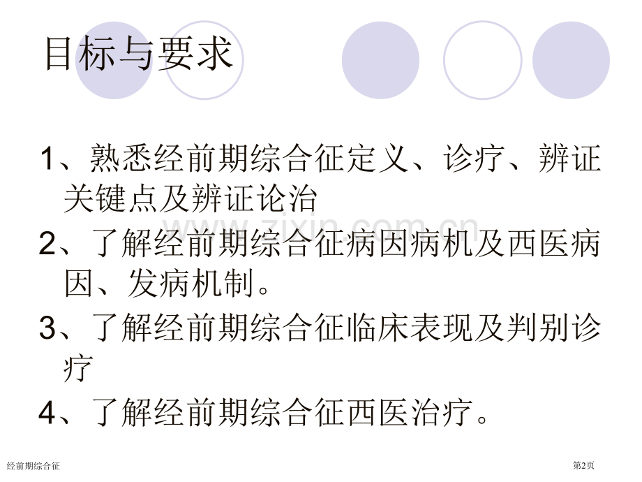 经前期综合征.pptx_第2页