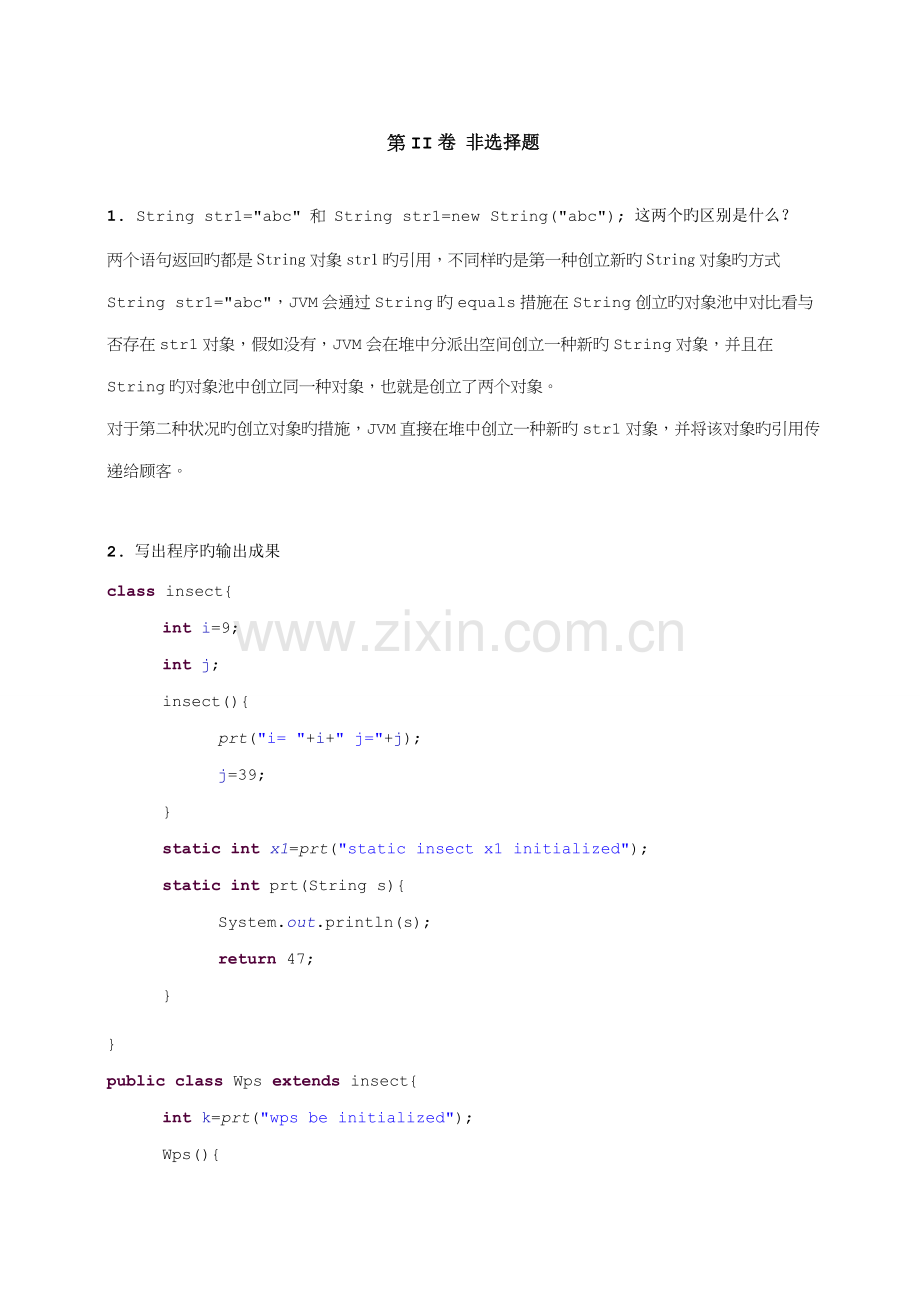 金山软件Java开发工程师试题.doc_第2页