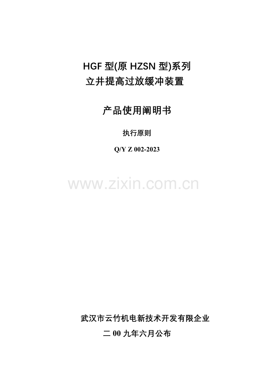 过卷装置安装使用说明书过放.doc_第1页