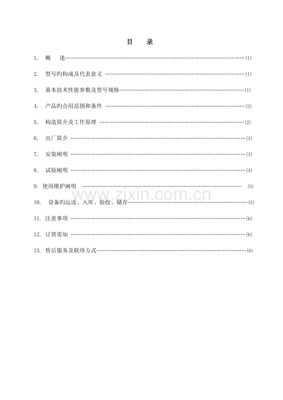 过卷装置安装使用说明书过放.doc_第2页