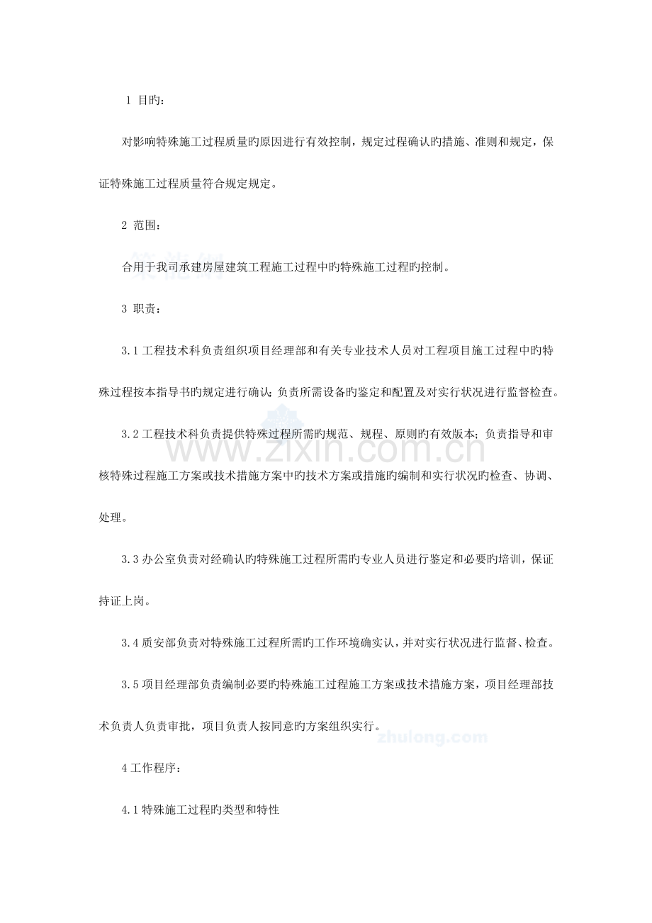 特殊施工过程作业指导书.doc_第2页