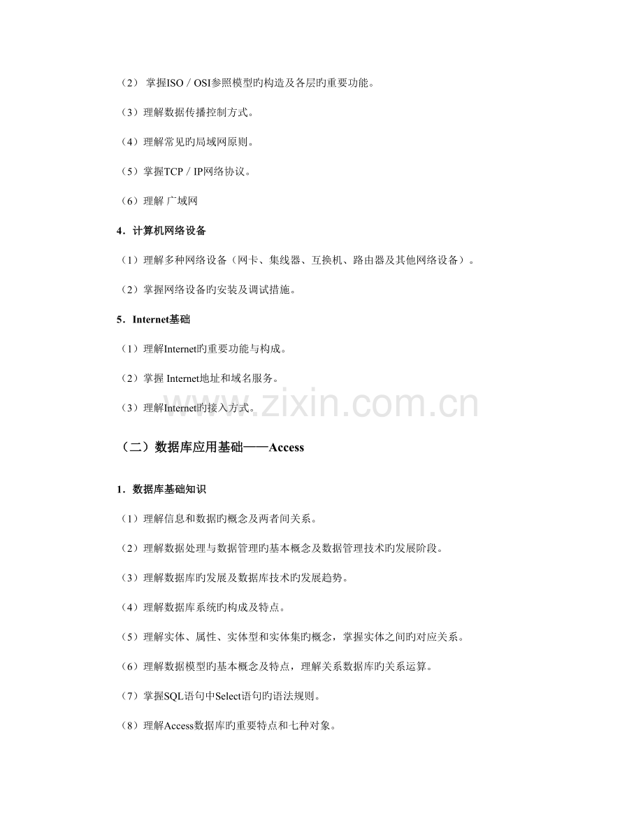 资料信息技术专业知识考试说明.doc_第2页