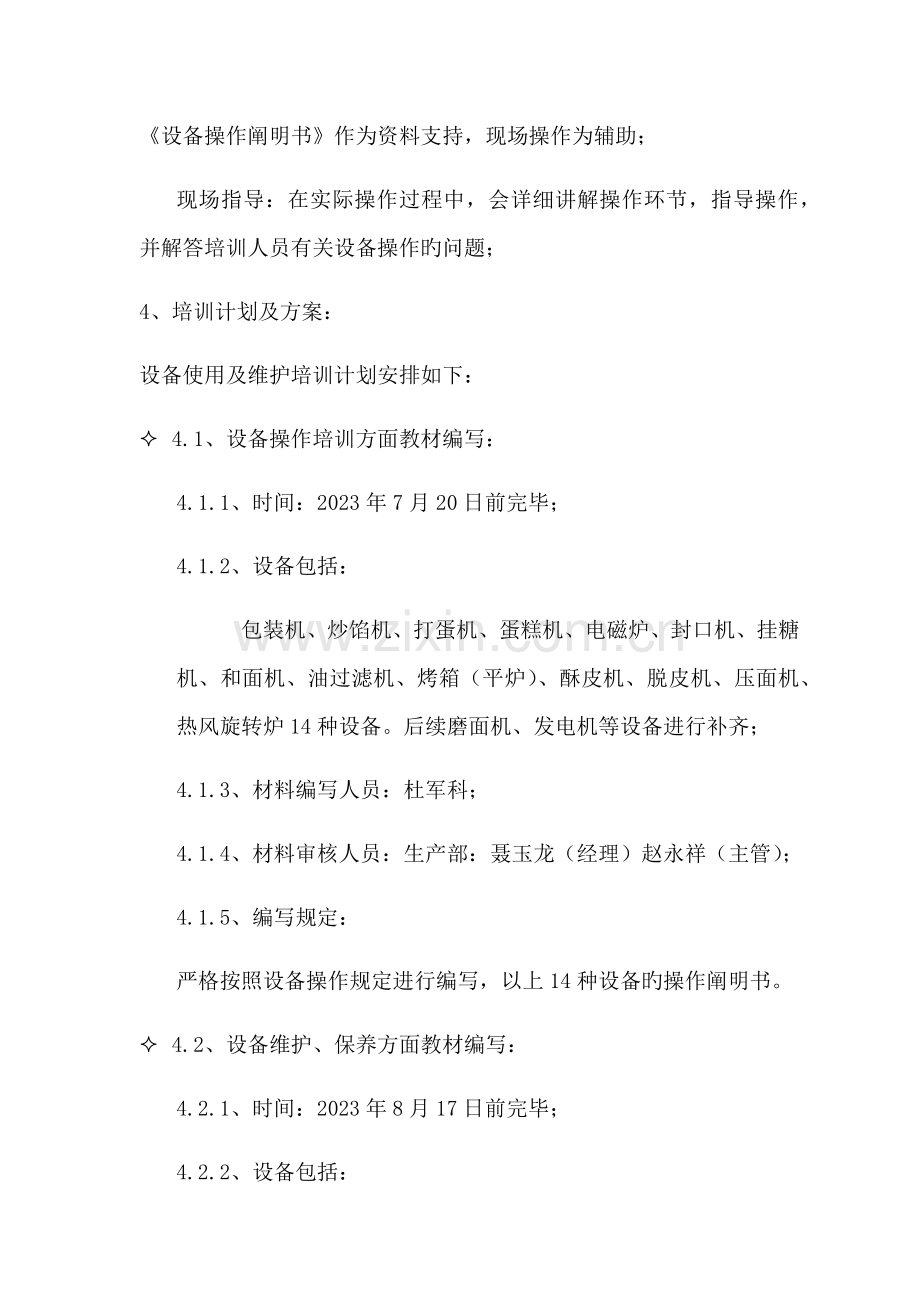 设备操作培训方案.docx_第2页