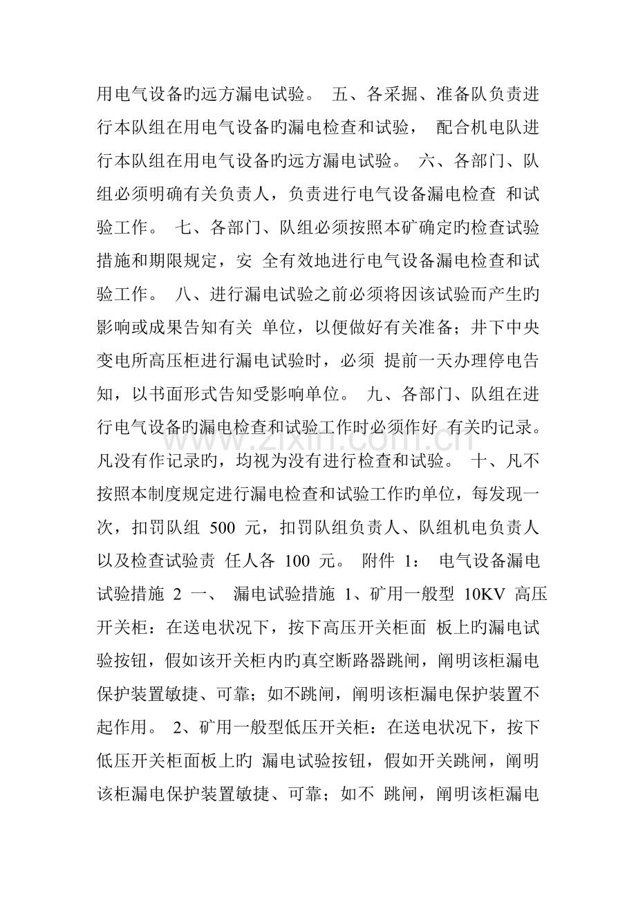 电气设备漏电检查和试验管理制度签发.doc_第2页