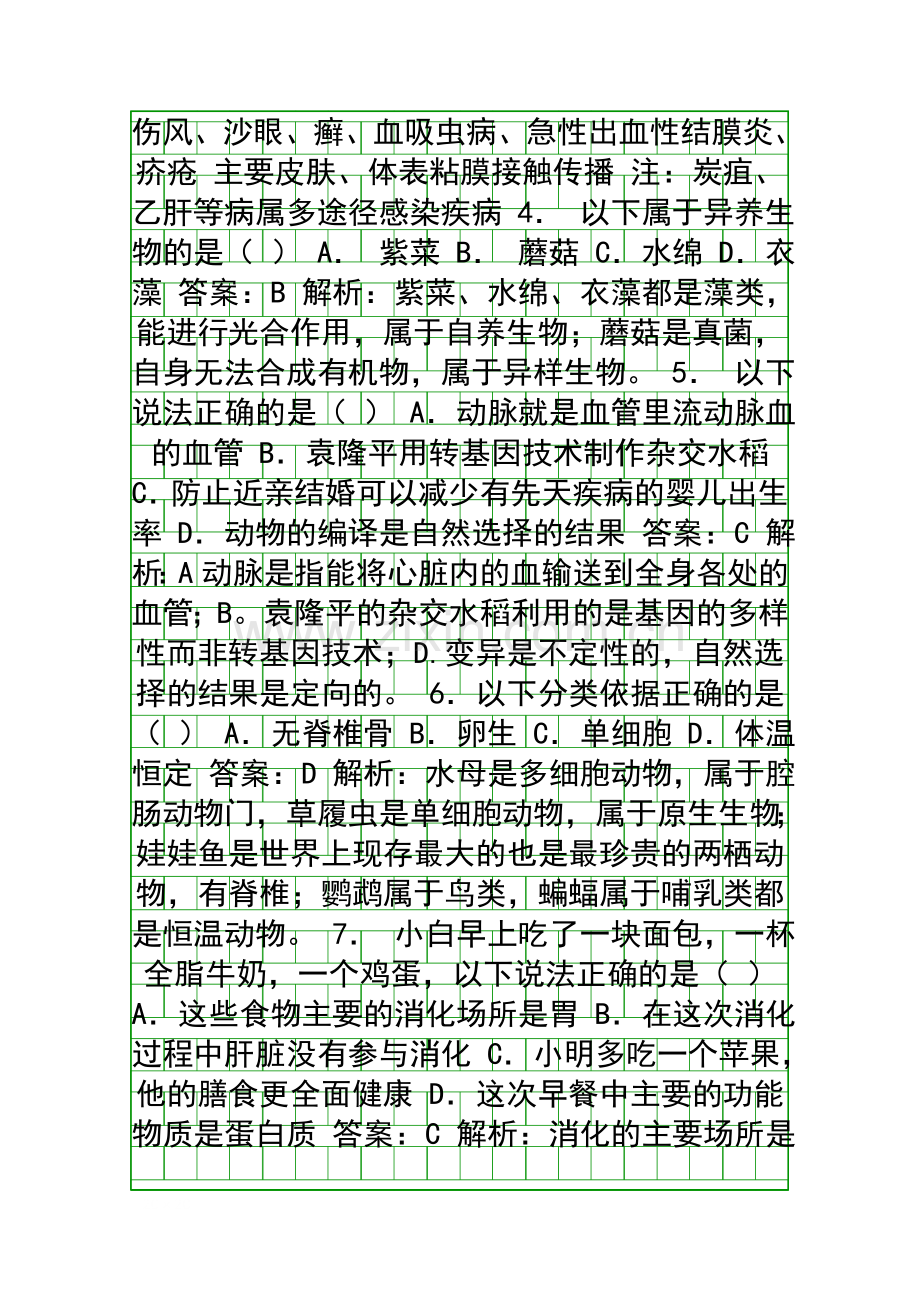 2014深圳市中考科学试题带答案.docx_第2页