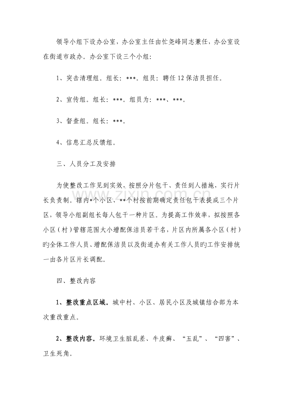 街道创卫突出问题整改方案.doc_第2页