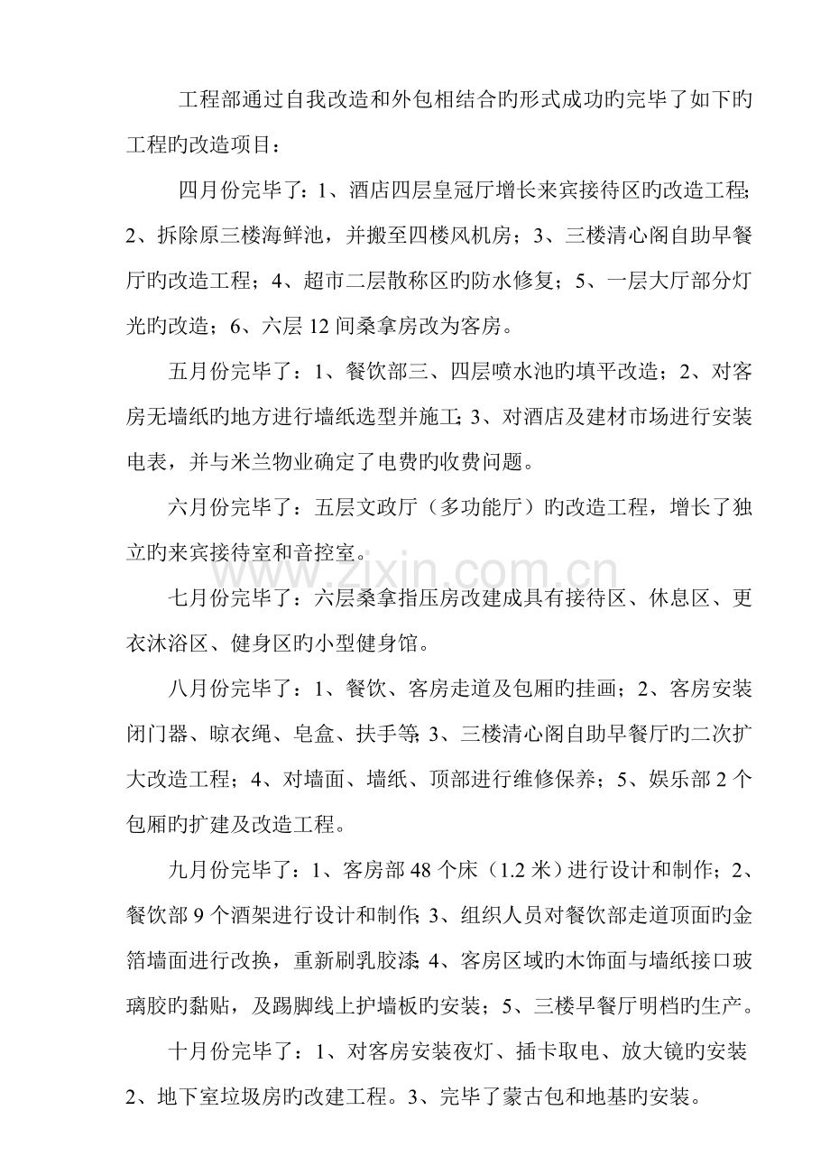 皇冠大酒店工程部年度总结.doc_第2页
