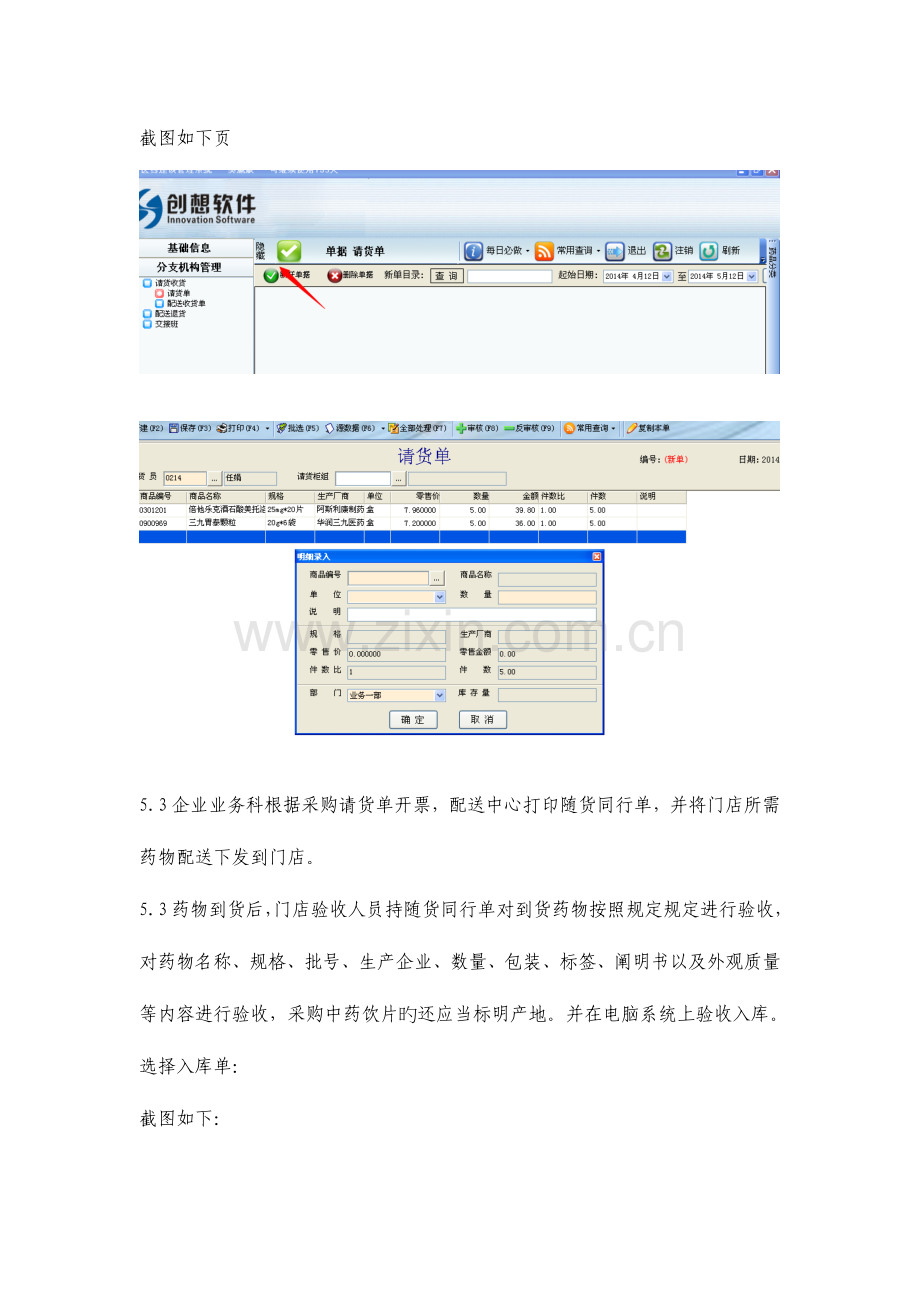 门店药品采购、验收、销售操作规程.doc_第2页