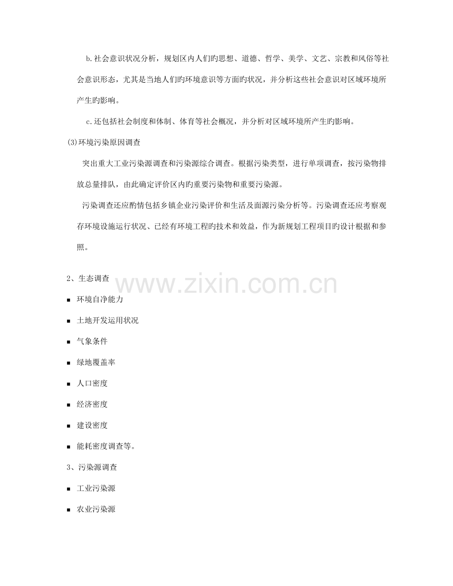 环境规划与管理中的综合分析方法.doc_第2页