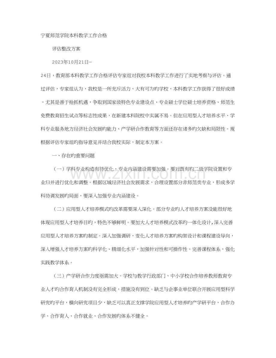 评估整改实施方案.doc_第1页