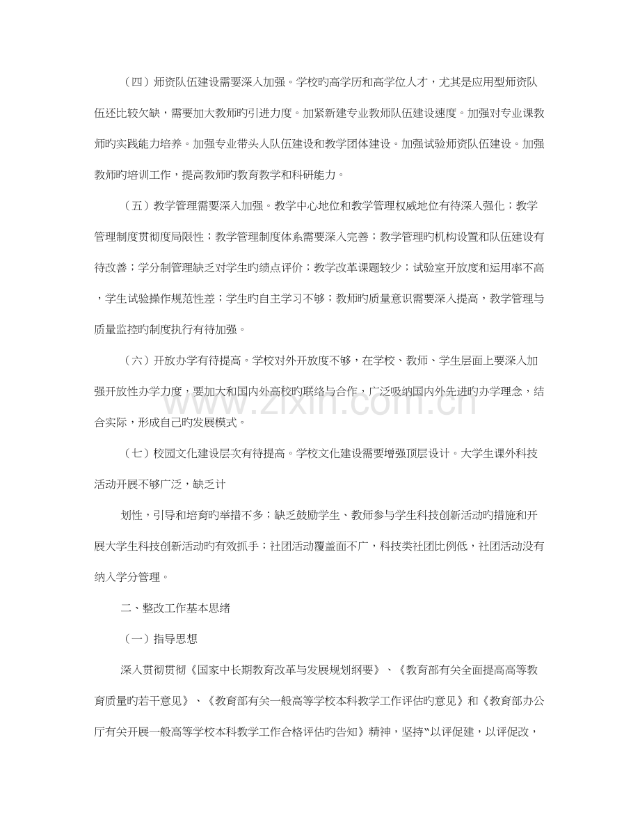 评估整改实施方案.doc_第2页