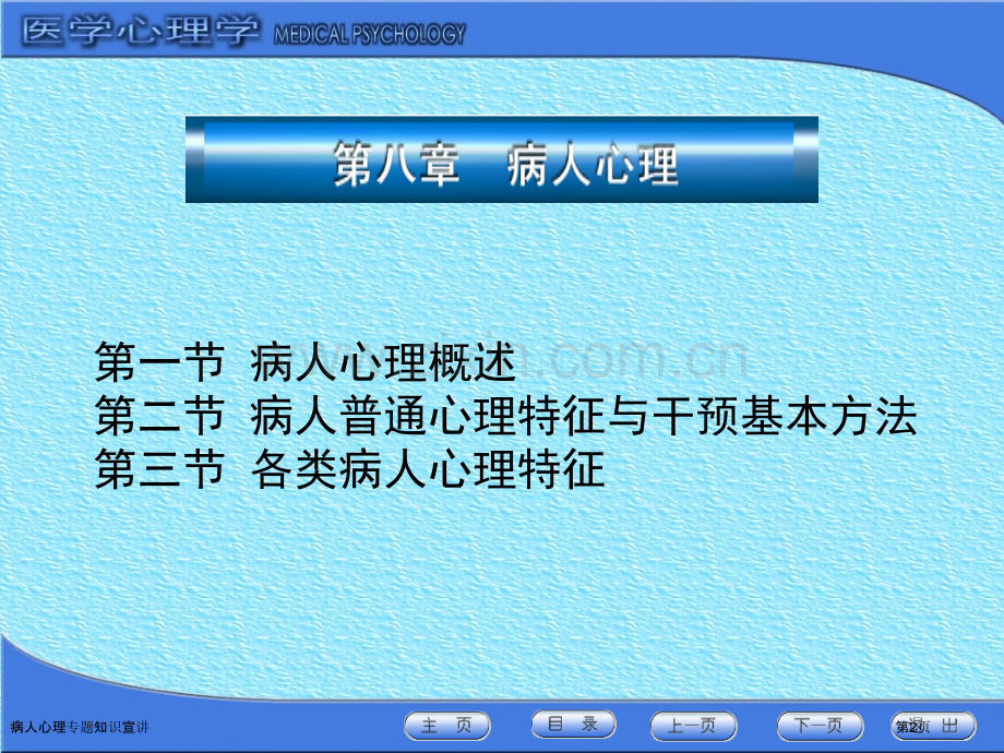 病人心理专题知识宣讲.pptx_第2页