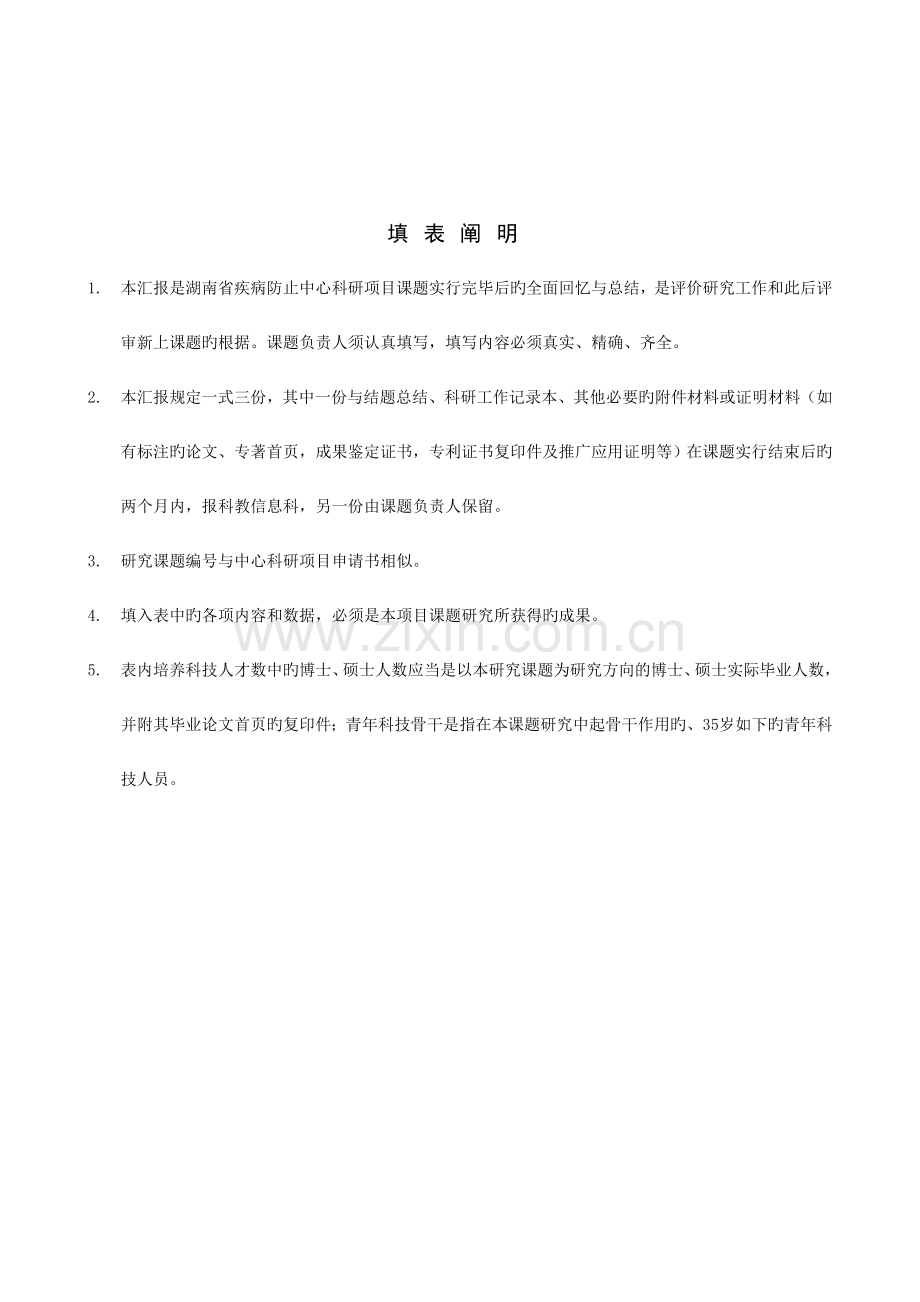 湖南疾病预防控制中心科研项目.doc_第2页