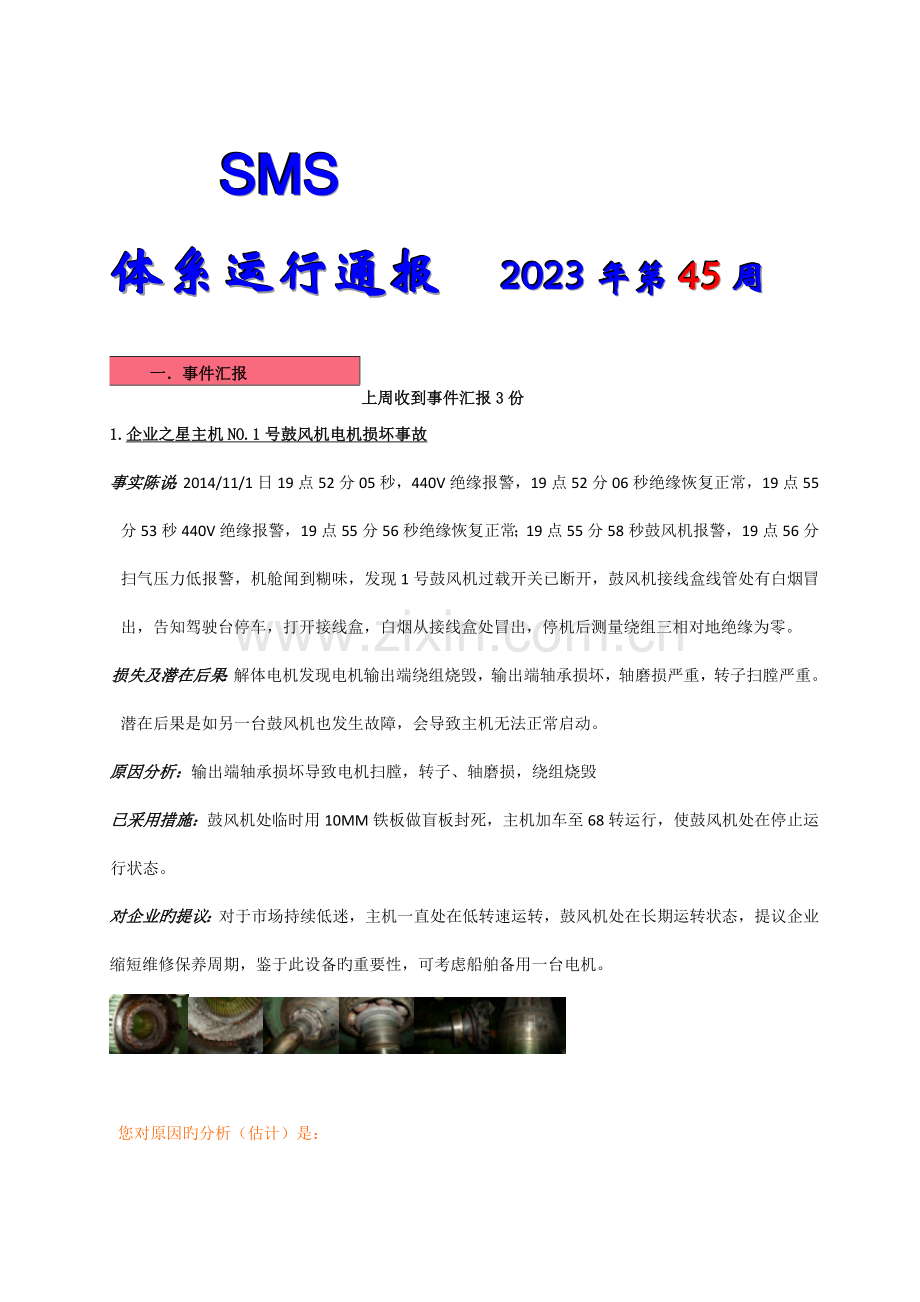 第周体系运行通报.doc_第1页