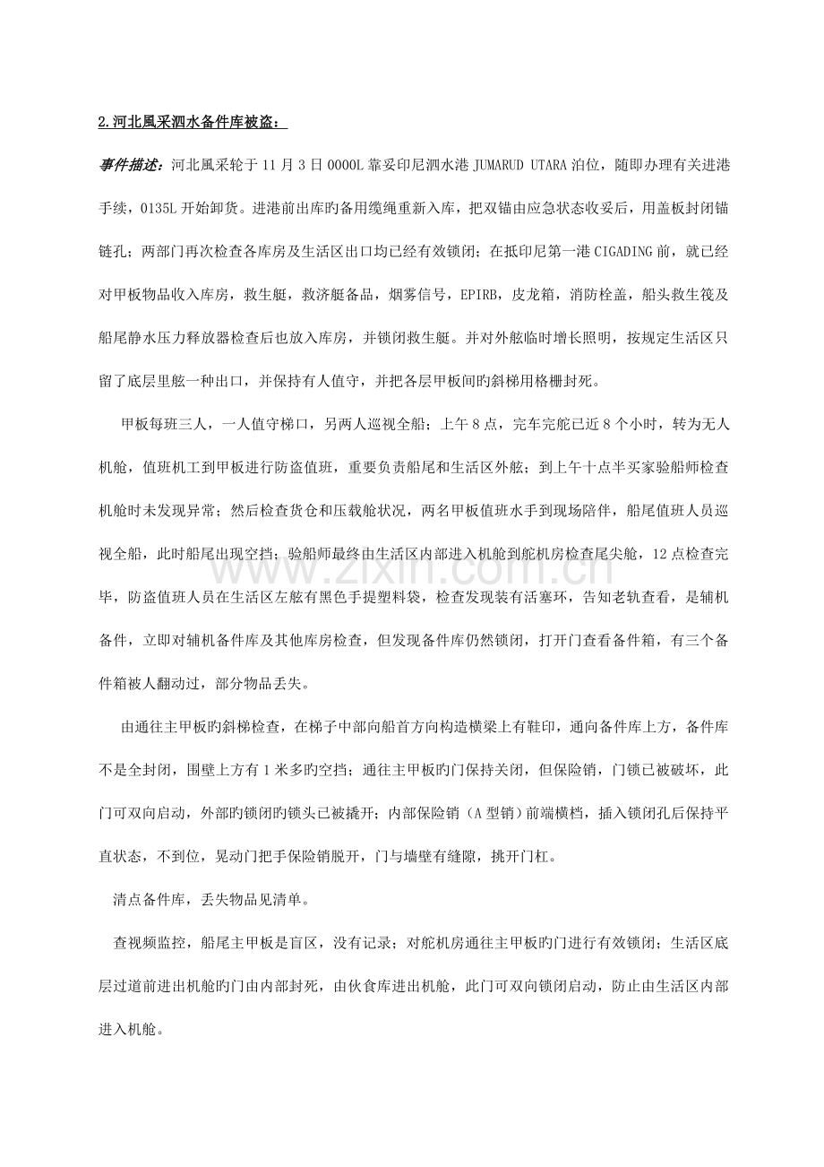 第周体系运行通报.doc_第2页