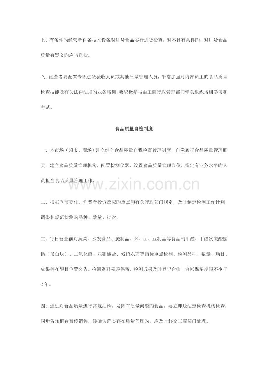 食品流通环节管理制度.doc_第2页