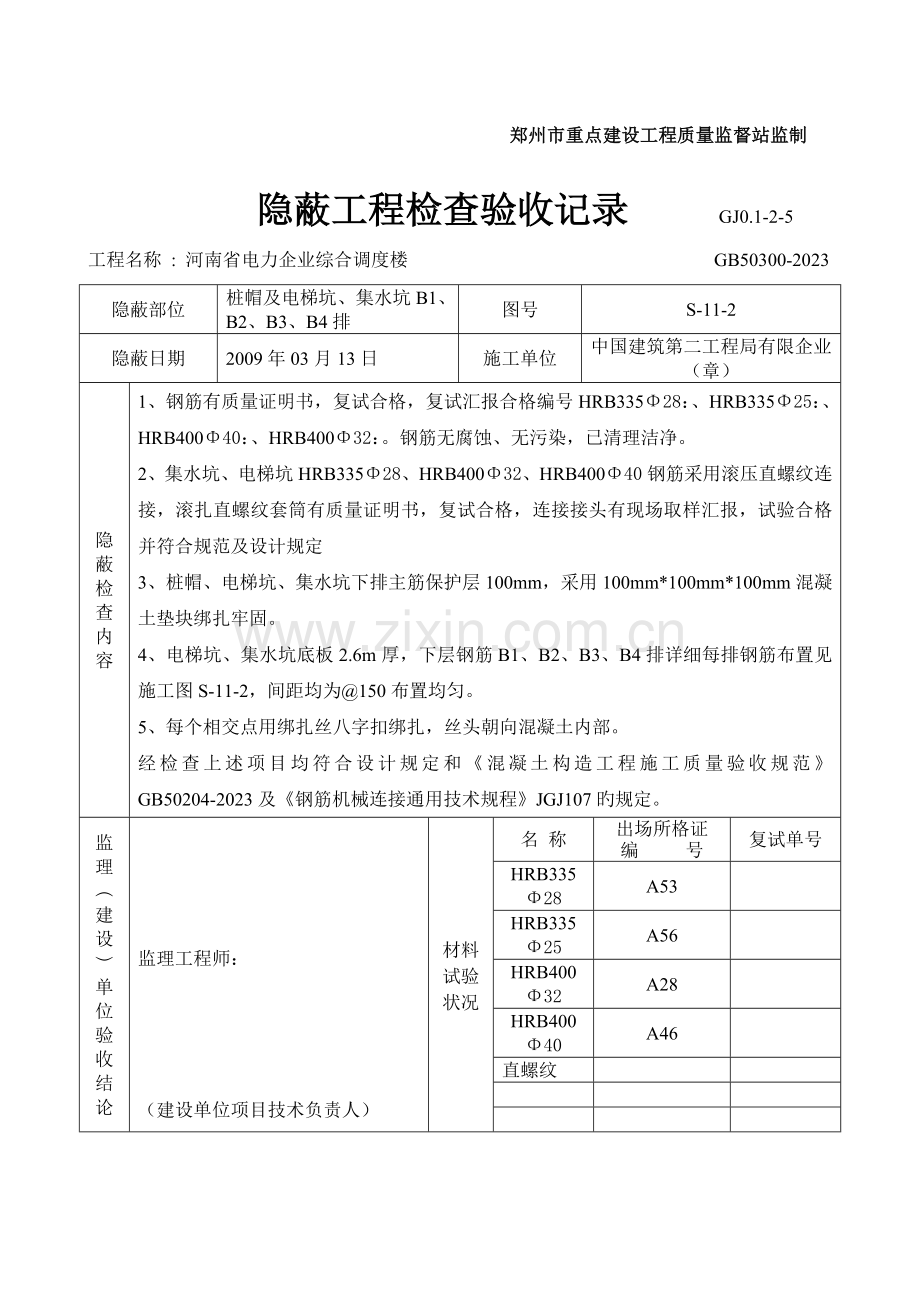 隐蔽工程检查验收记录钢筋.doc_第2页