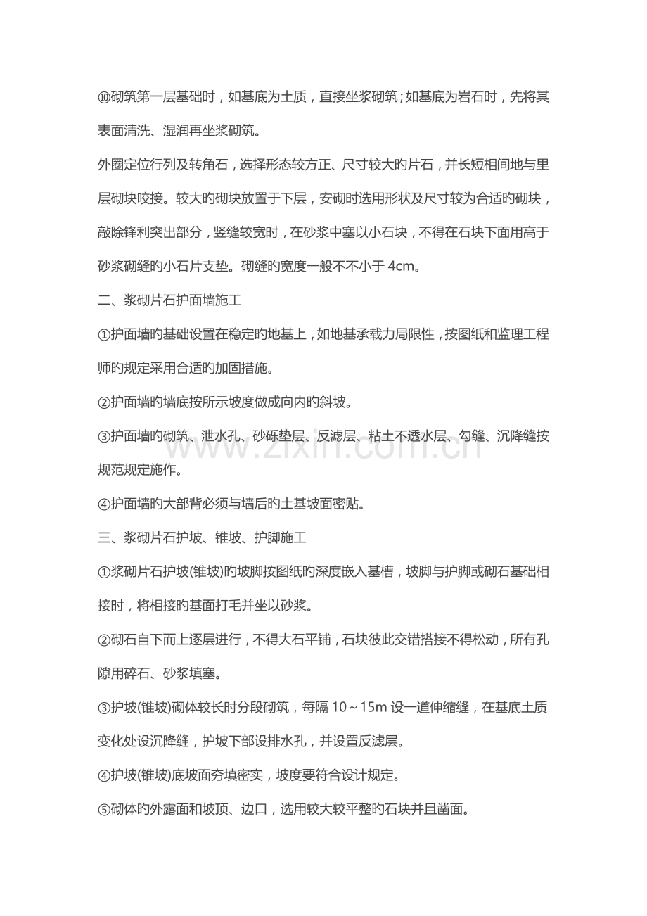 道路工程挡土墙排水沟施工工艺.docx_第2页