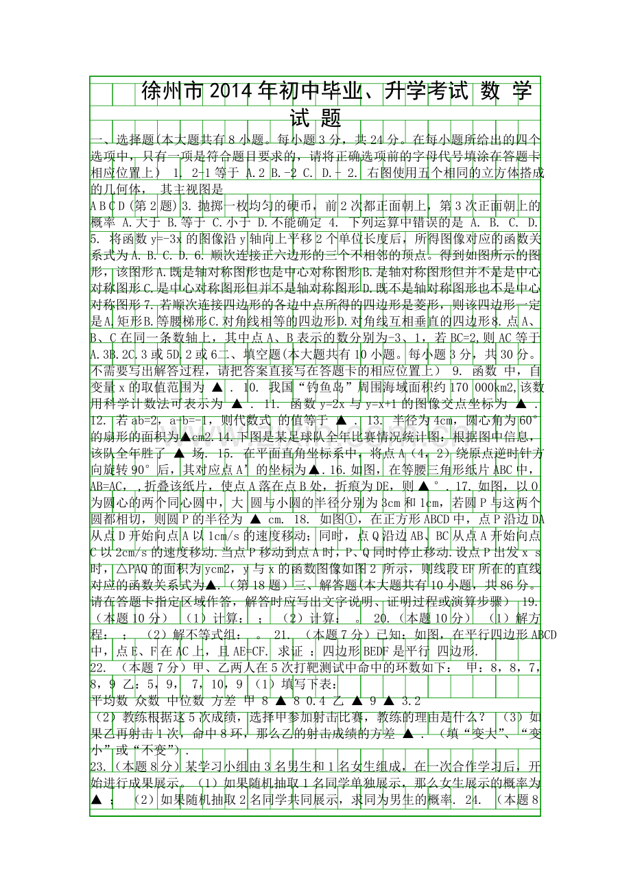 2014徐州市中考数学试卷.docx_第1页