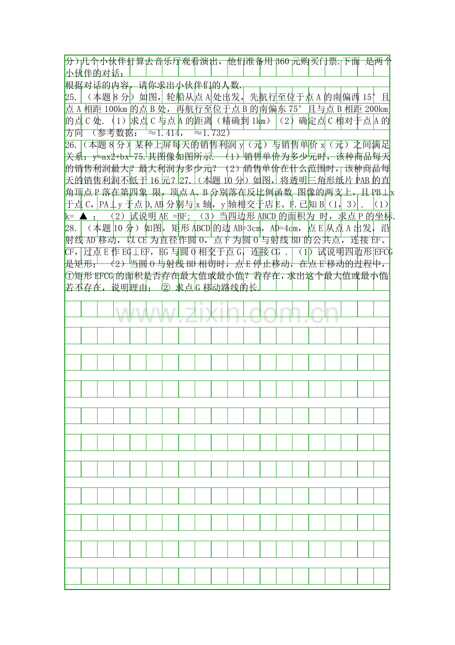 2014徐州市中考数学试卷.docx_第2页