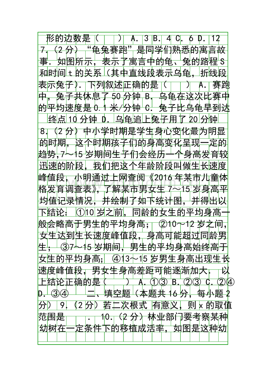 2018北京市平谷区中考数学一模试卷带答案和解释.docx_第2页