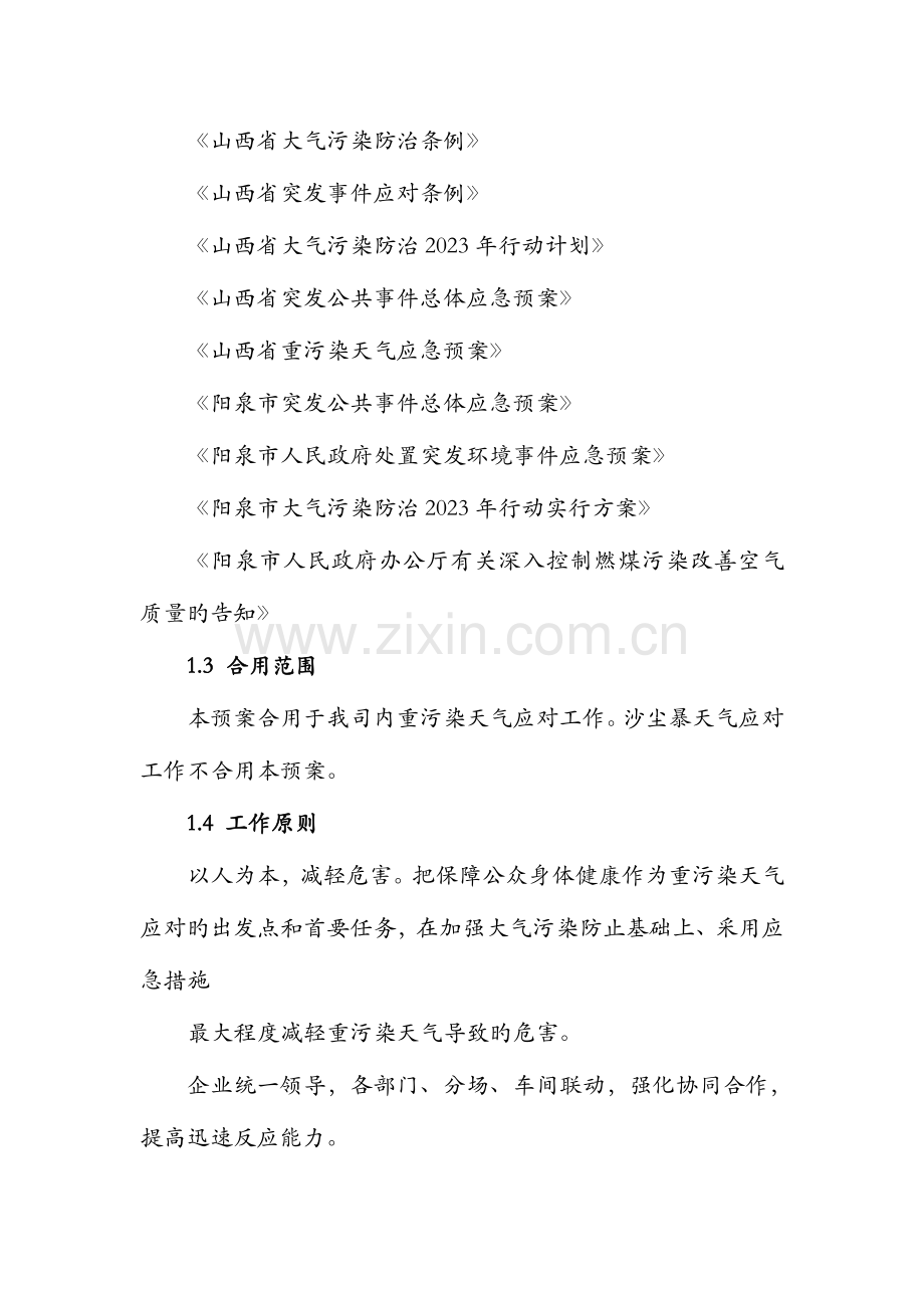 重污染天气应急企业专项方案模版.doc_第2页