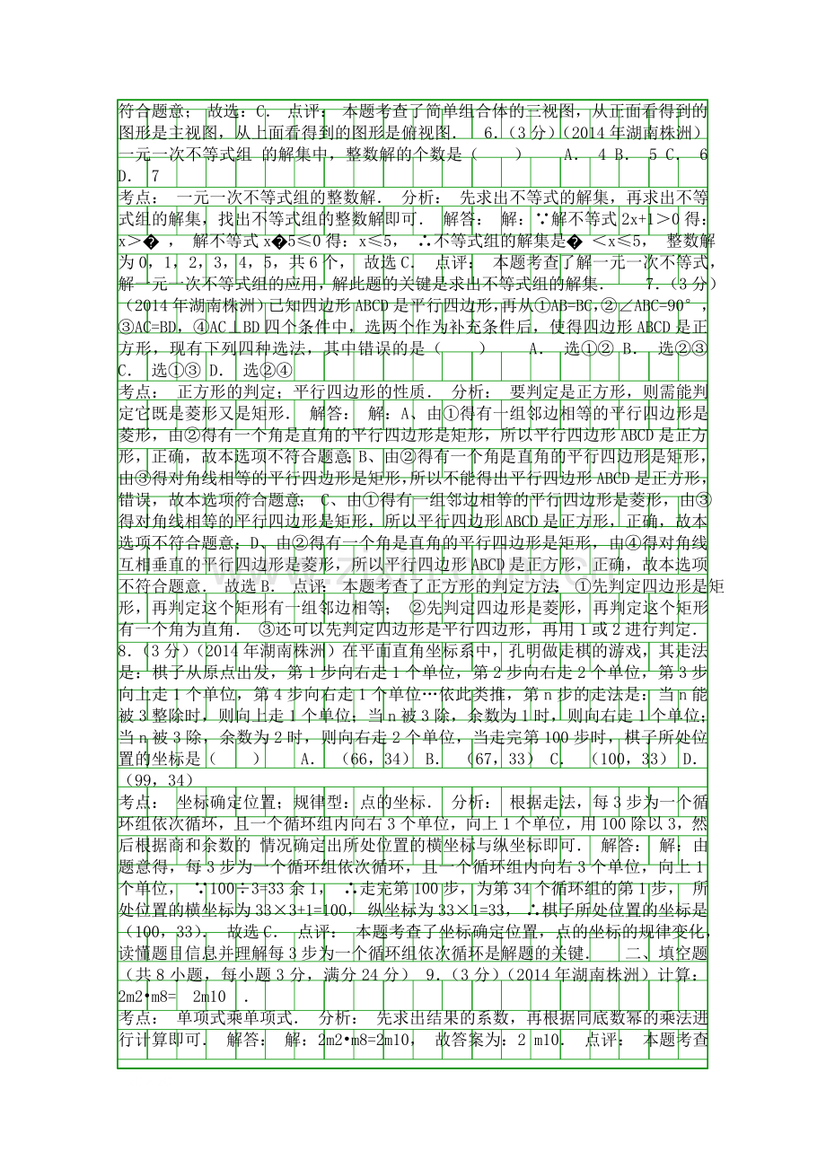 2014株洲市中考数学试卷含答案和解释.docx_第2页